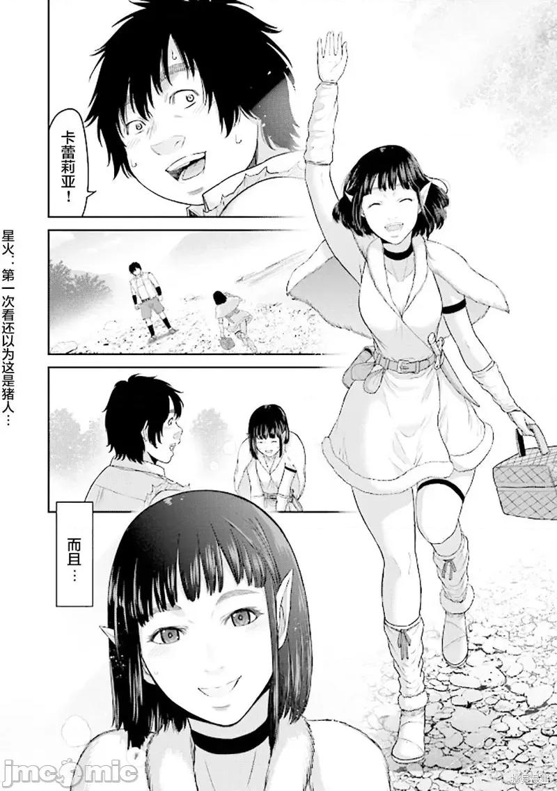 猪的復仇 猪的復仇 [仁藤砂雨 黑田高祥] 豚の復讐 第18页