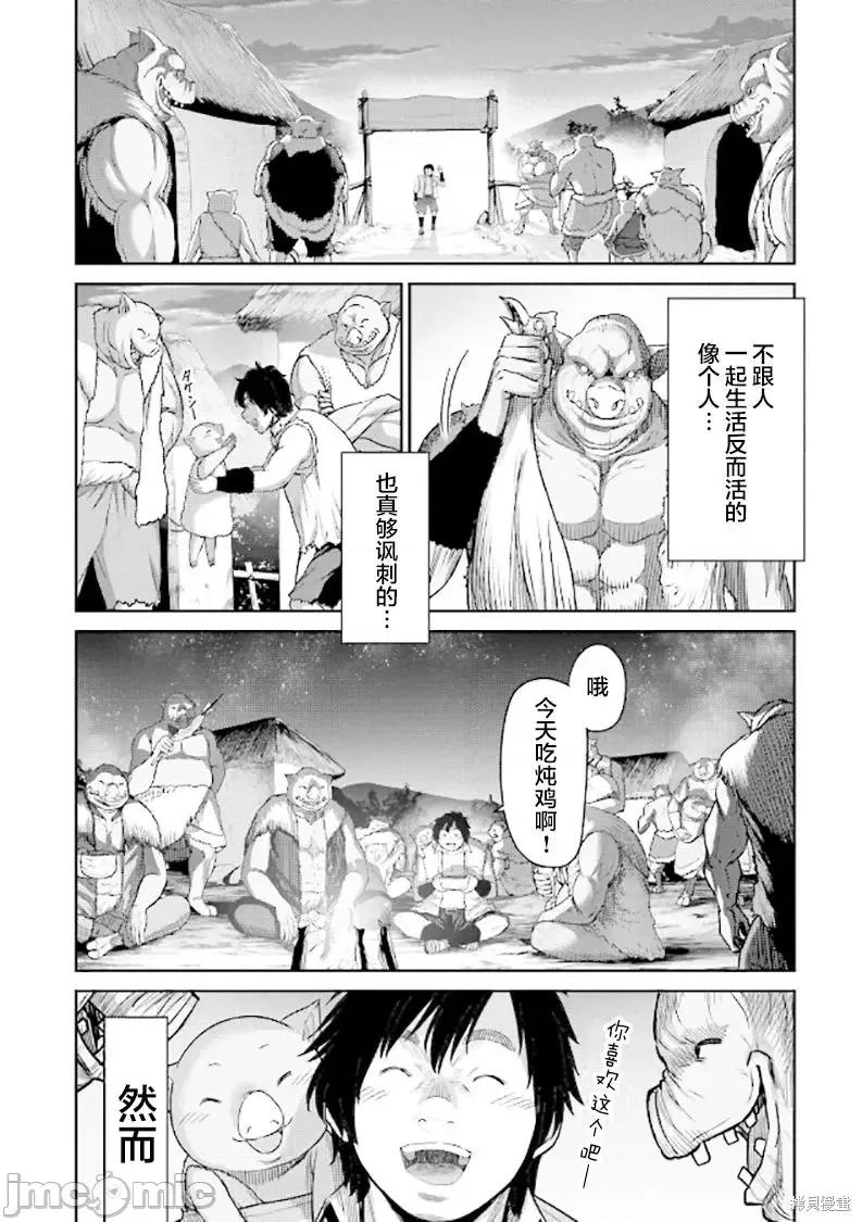 猪的復仇 猪的復仇 [仁藤砂雨 黑田高祥] 豚の復讐 第24页