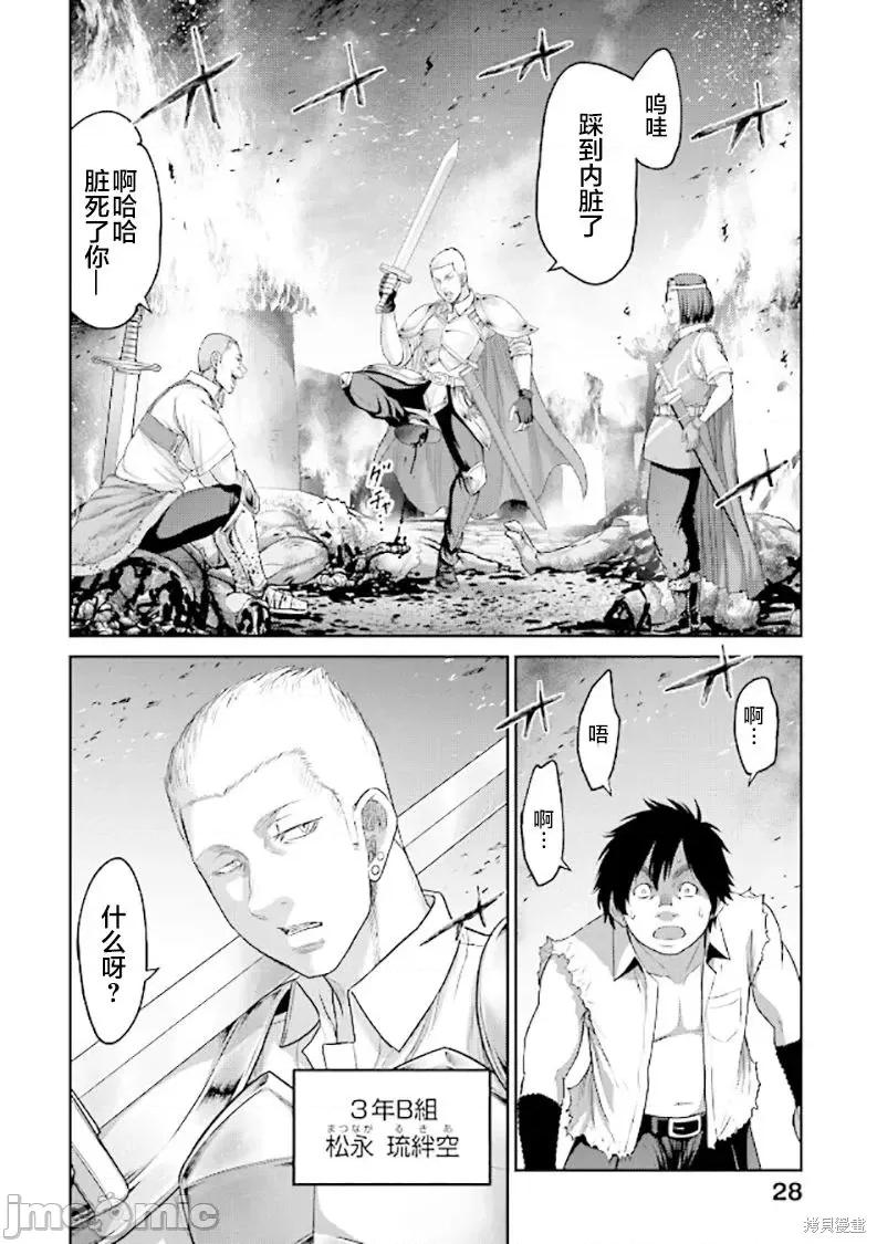 猪的復仇 猪的復仇 [仁藤砂雨 黑田高祥] 豚の復讐 第27页