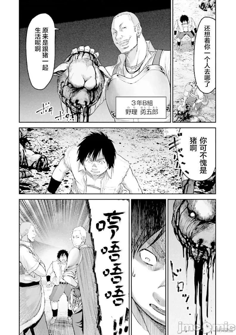 猪的復仇 猪的復仇 [仁藤砂雨 黑田高祥] 豚の復讐 第29页
