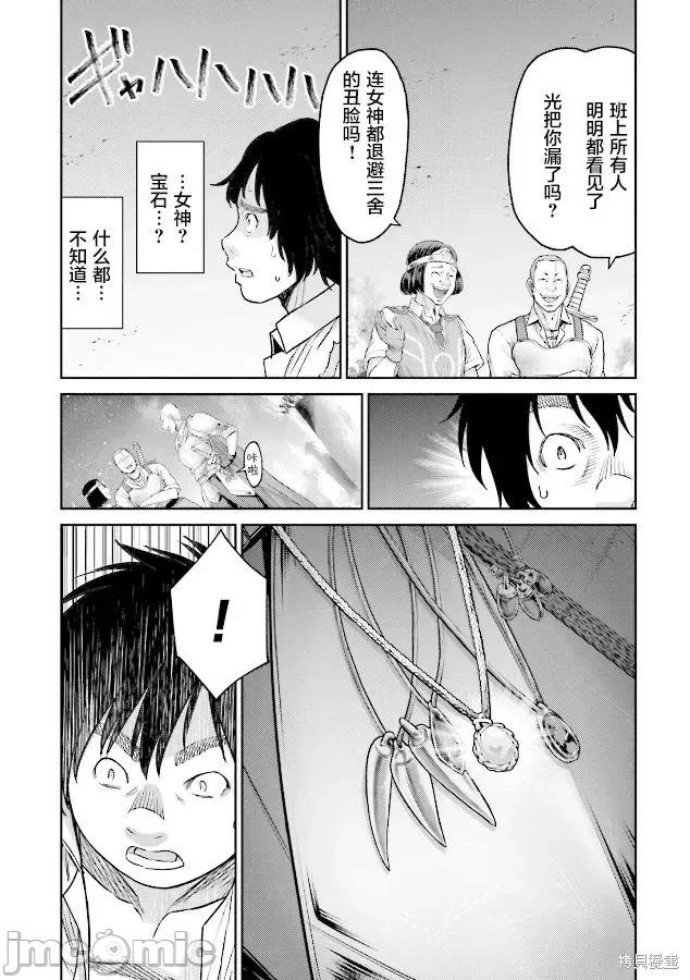 猪的復仇 猪的復仇 [仁藤砂雨 黑田高祥] 豚の復讐 第34页