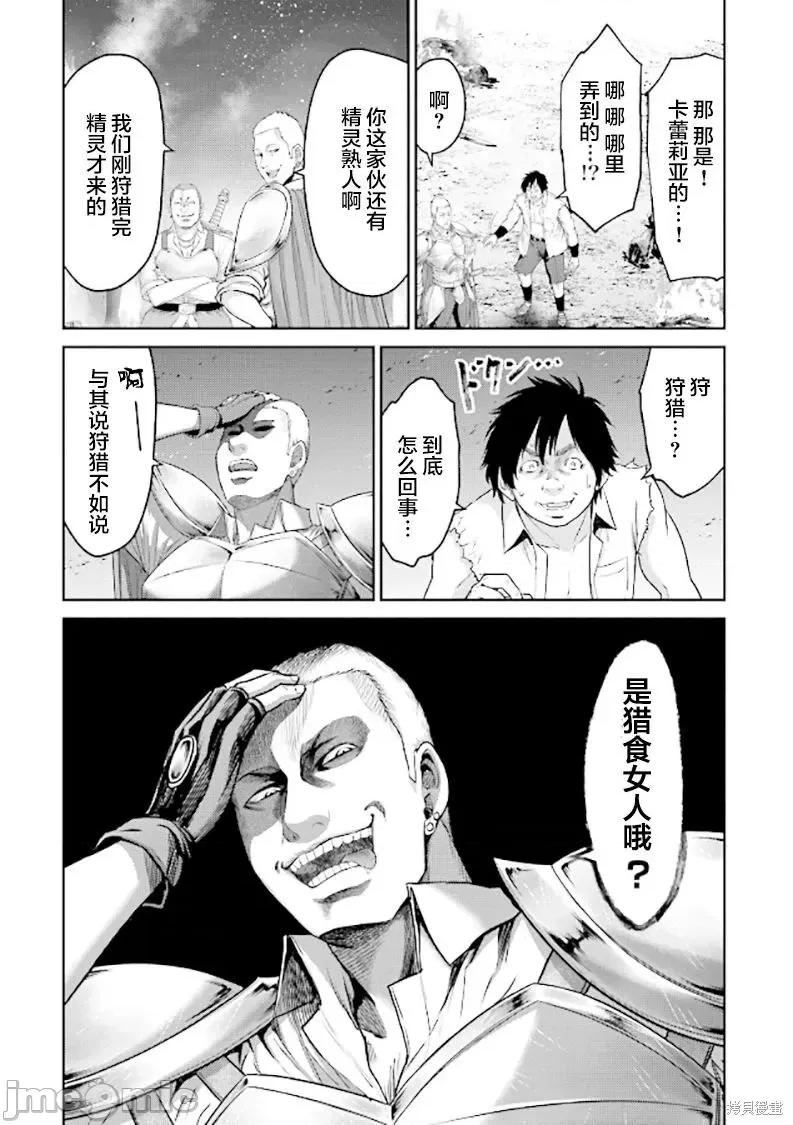 猪的復仇 猪的復仇 [仁藤砂雨 黑田高祥] 豚の復讐 第35页
