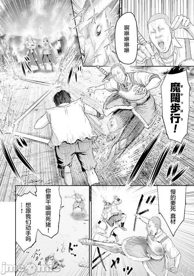 猪的復仇 猪的復仇 [仁藤砂雨 黑田高祥] 豚の復讐 第41页