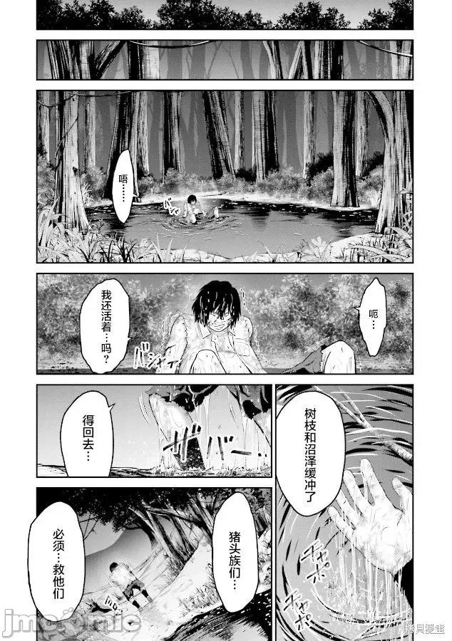 猪的復仇 猪的復仇 [仁藤砂雨 黑田高祥] 豚の復讐 第47页