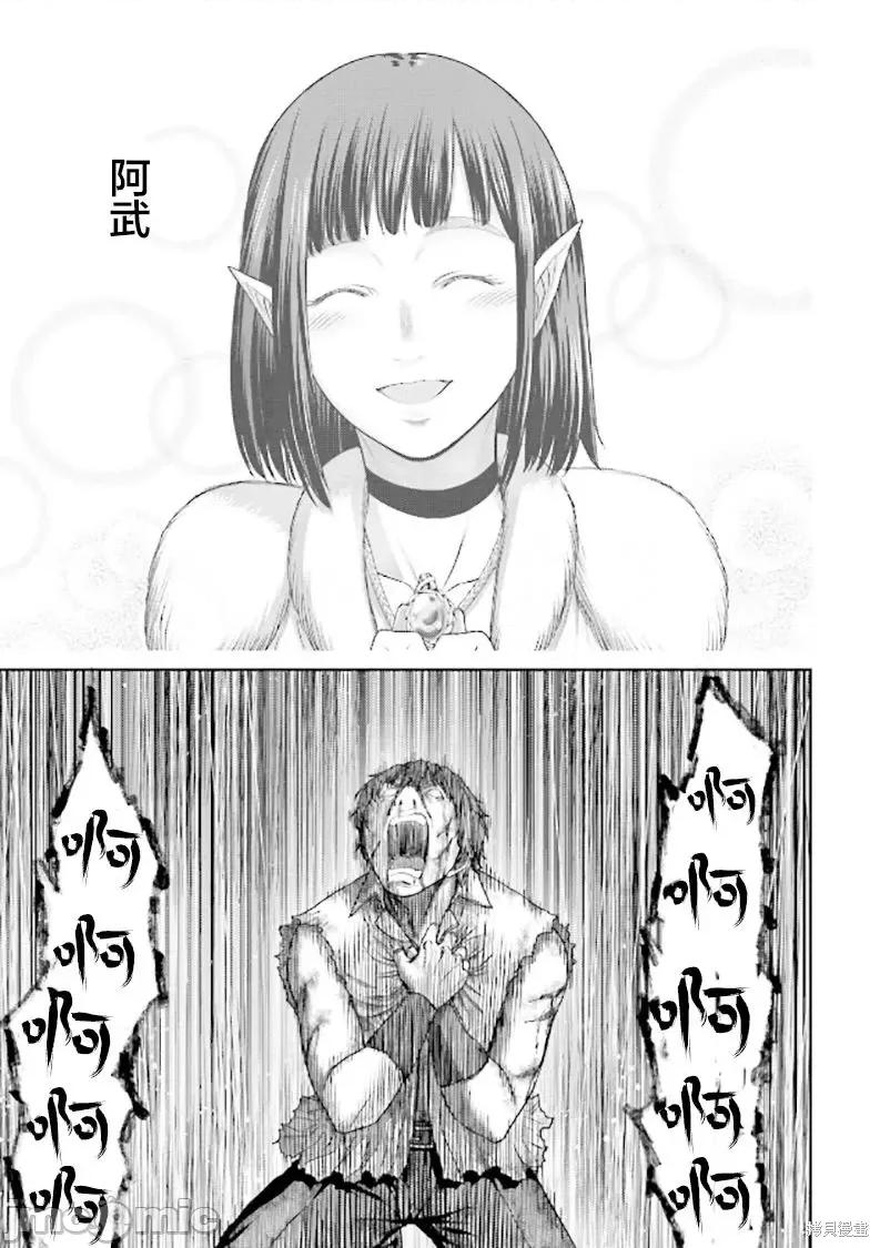 猪的復仇 猪的復仇 [仁藤砂雨 黑田高祥] 豚の復讐 第50页