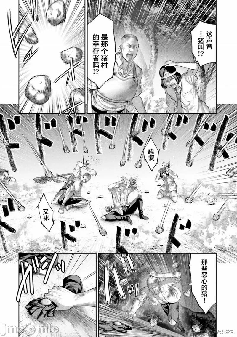 猪的復仇 猪的復仇第02话.zip 第9页