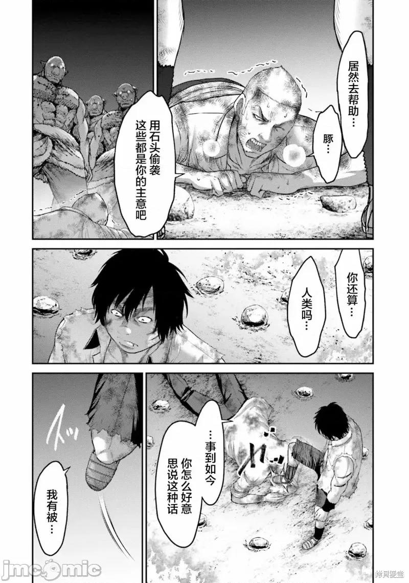 猪的復仇 猪的復仇第02话.zip 第19页