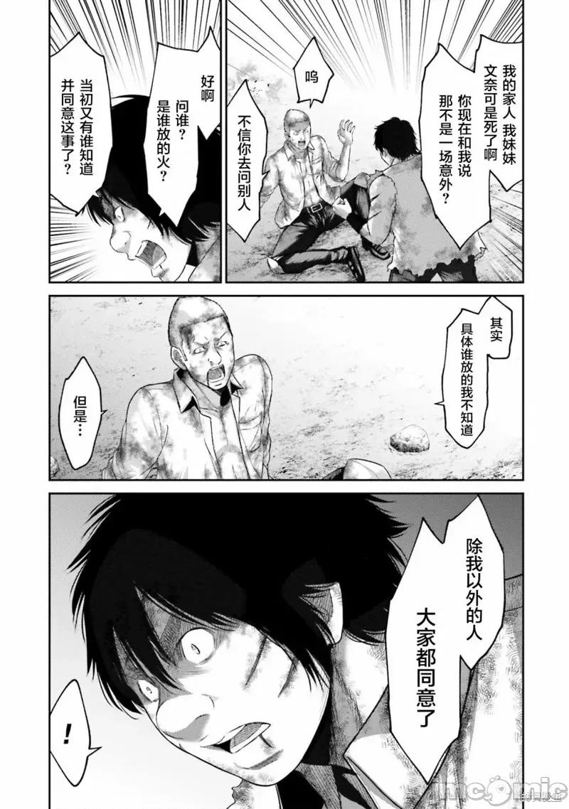 猪的復仇 猪的復仇第02话.zip 第24页