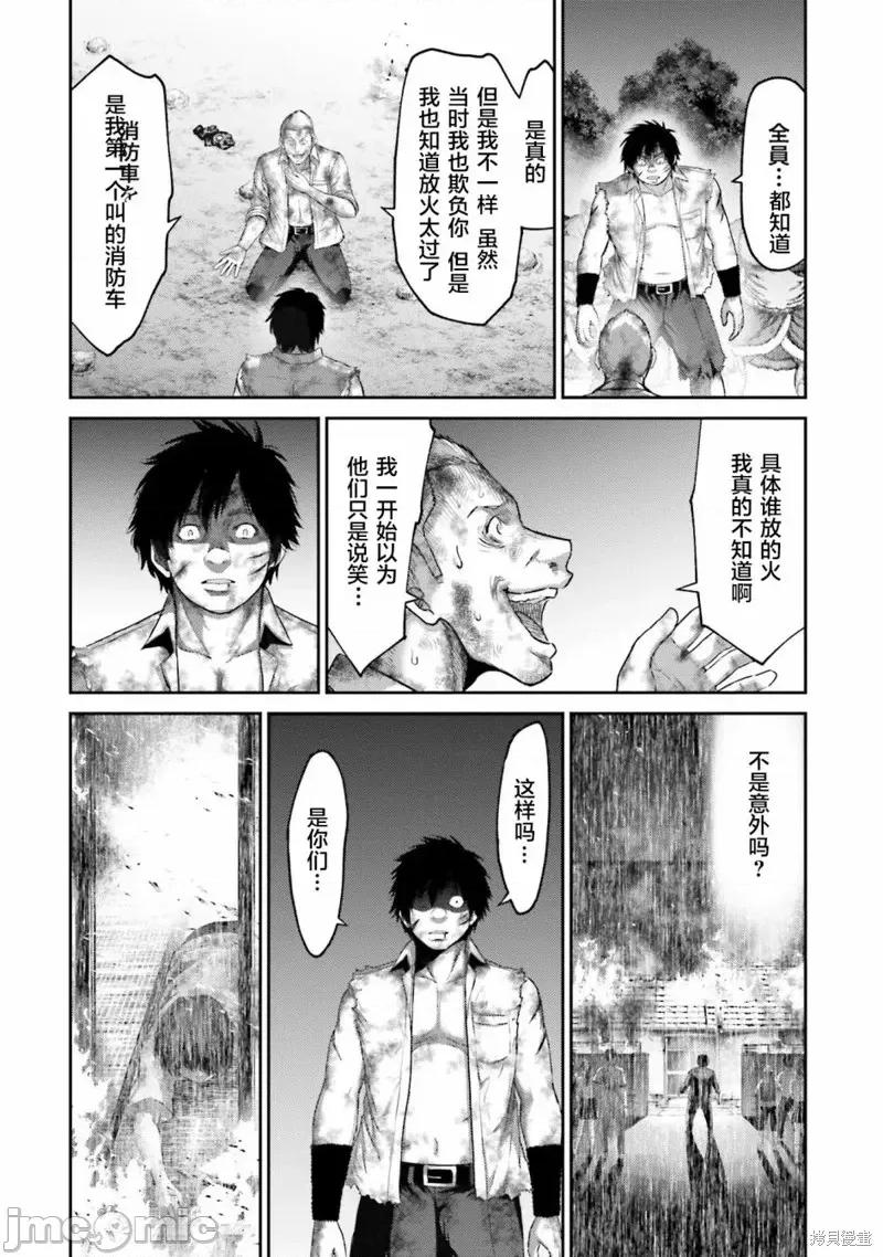 猪的復仇 猪的復仇第02话.zip 第25页