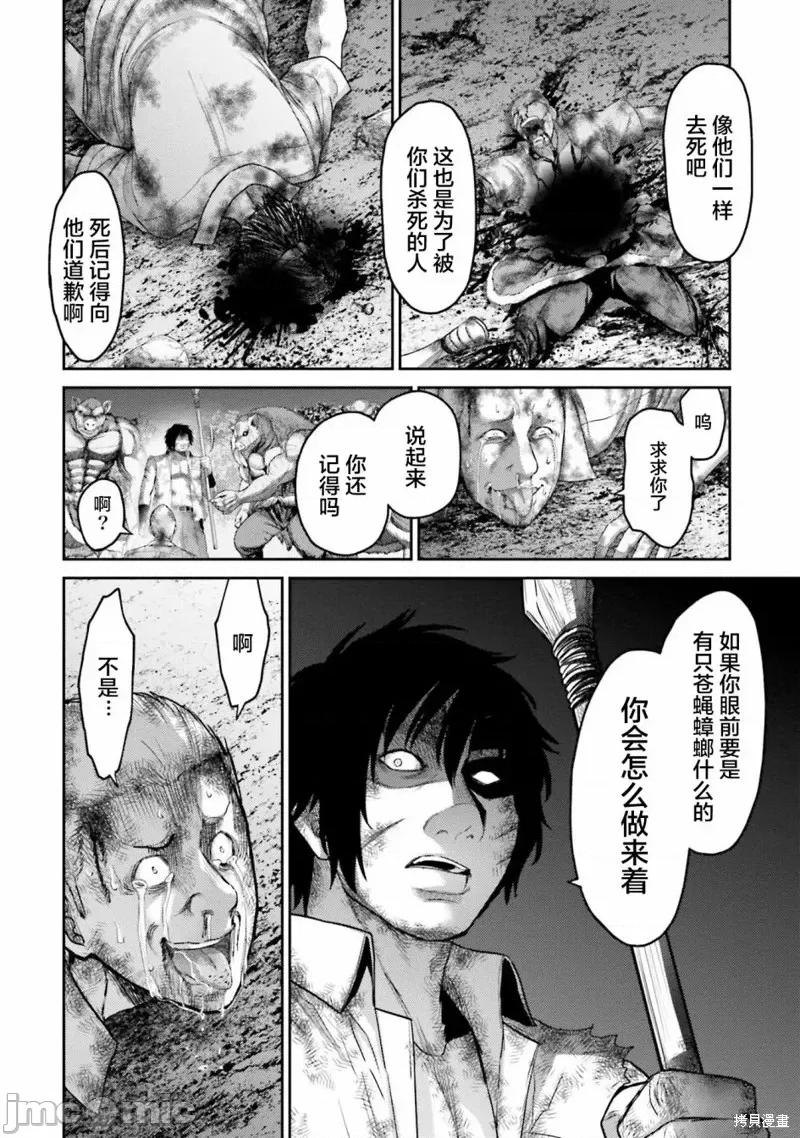 猪的復仇 猪的復仇第02话.zip 第29页