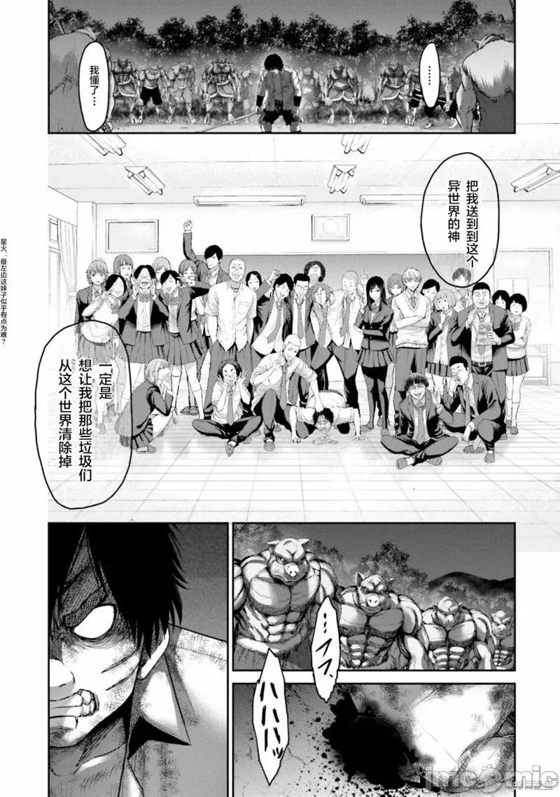 猪的復仇 猪的復仇第02话.zip 第34页
