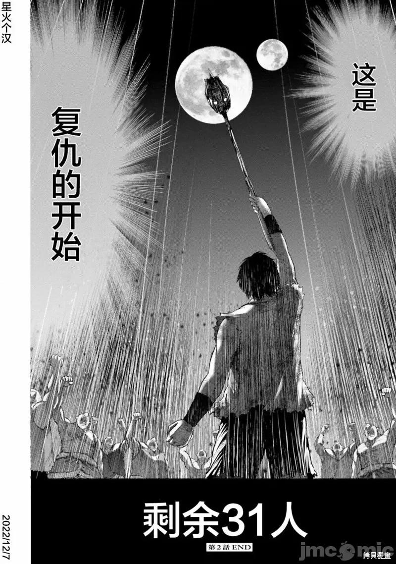 猪的復仇 猪的復仇第02话.zip 第35页