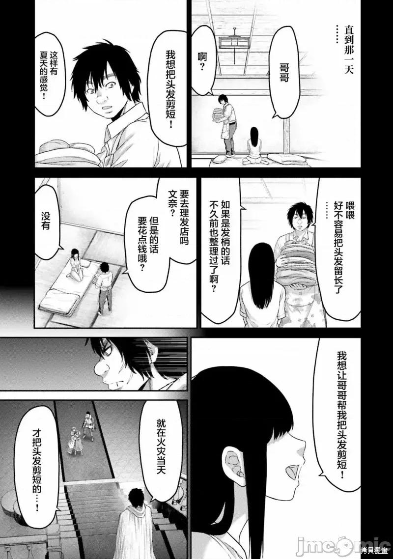 猪的復仇 猪的復仇第03话.zip 第23页