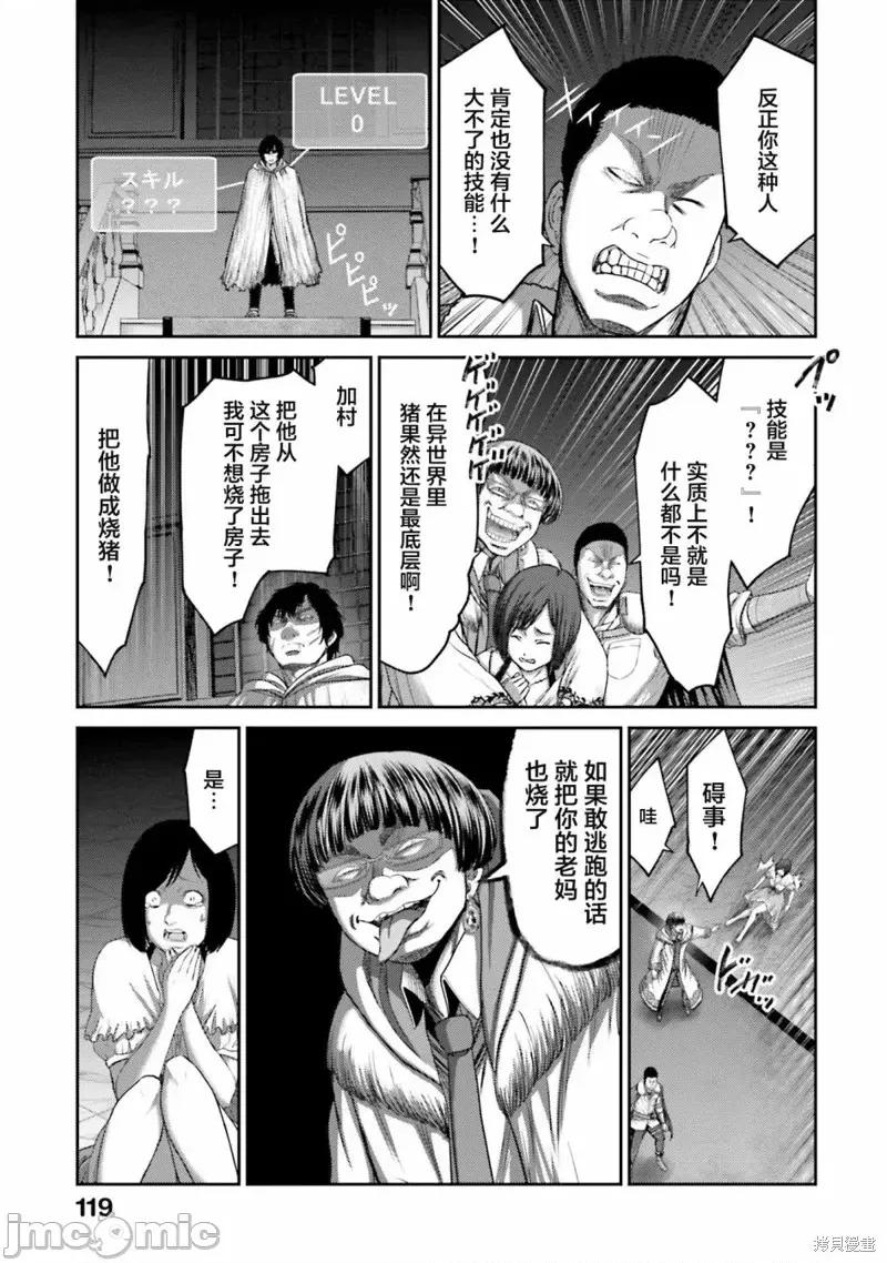 猪的復仇 猪的復仇第03话.zip 第27页
