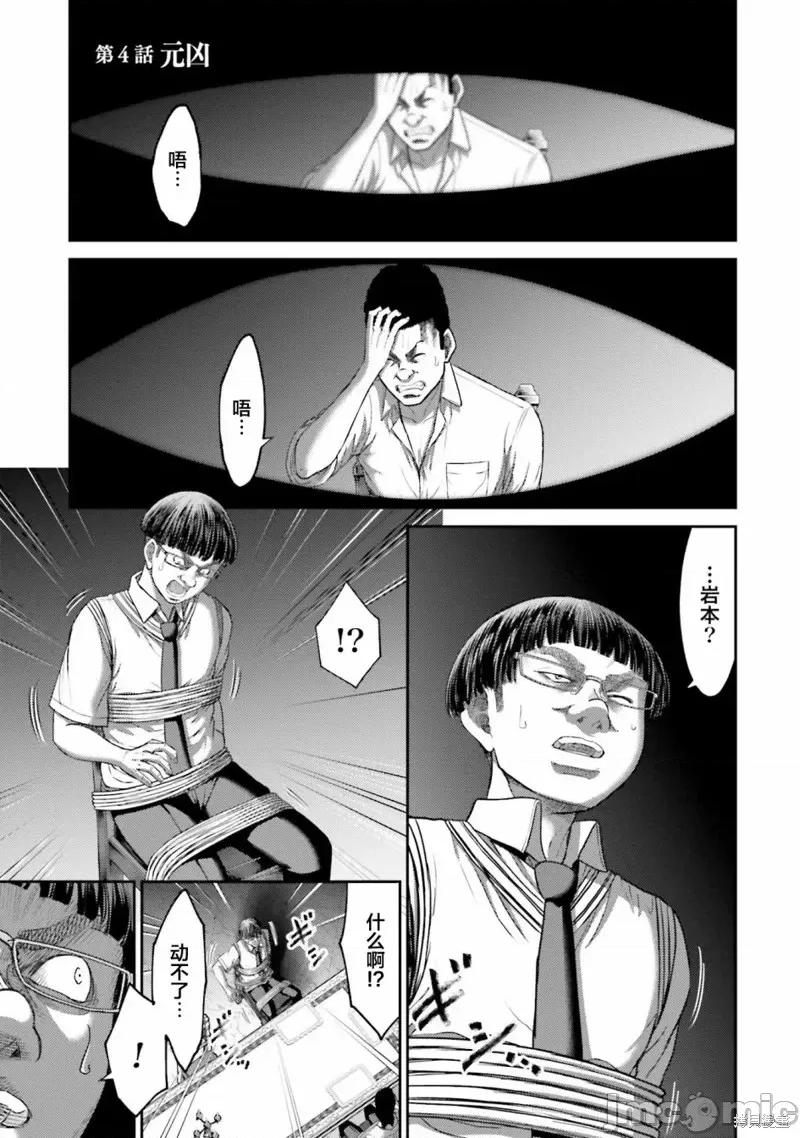 猪的復仇 猪的復仇第04话.zip 第1页