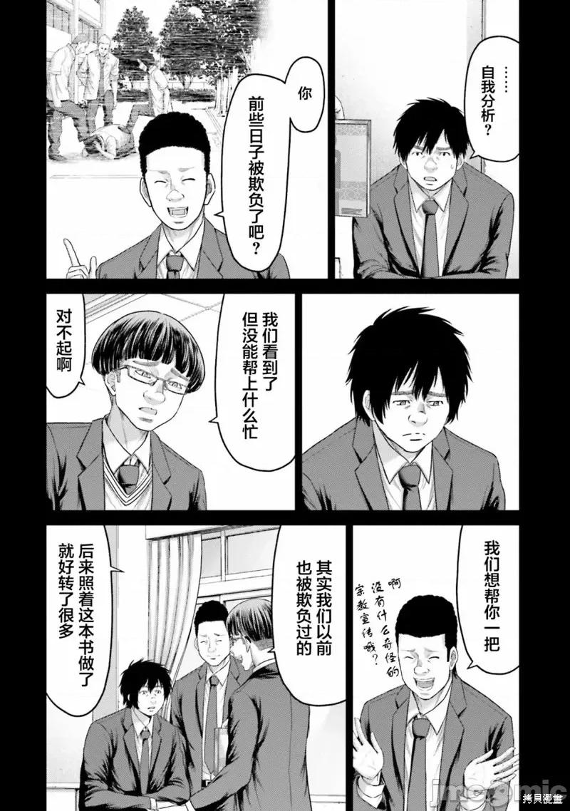 猪的復仇 猪的復仇第04话.zip 第6页