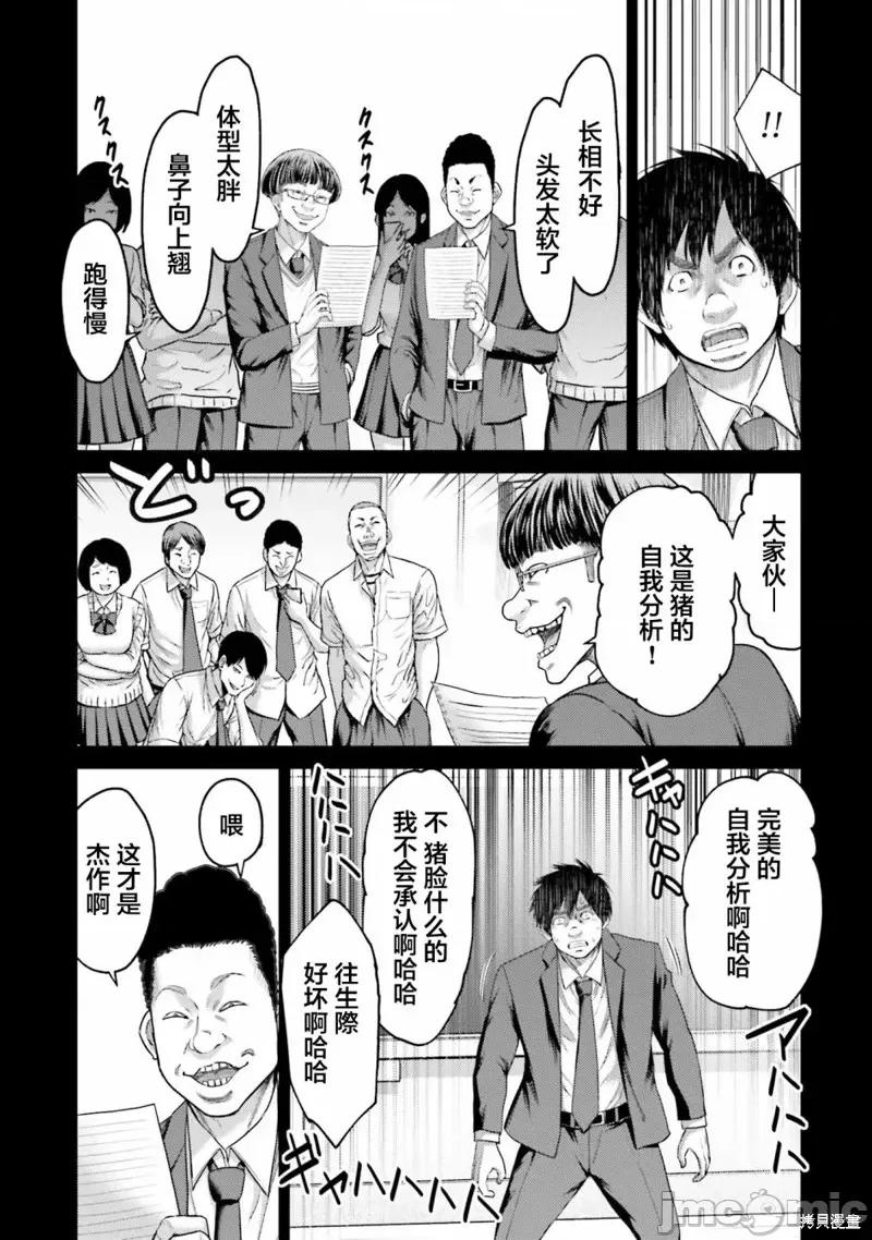 猪的復仇 猪的復仇第04话.zip 第9页