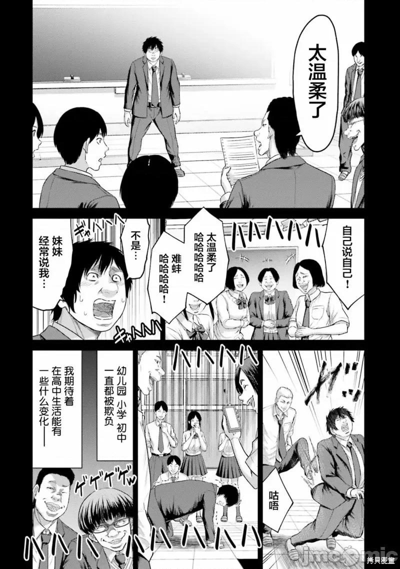 猪的復仇 猪的復仇第04话.zip 第10页