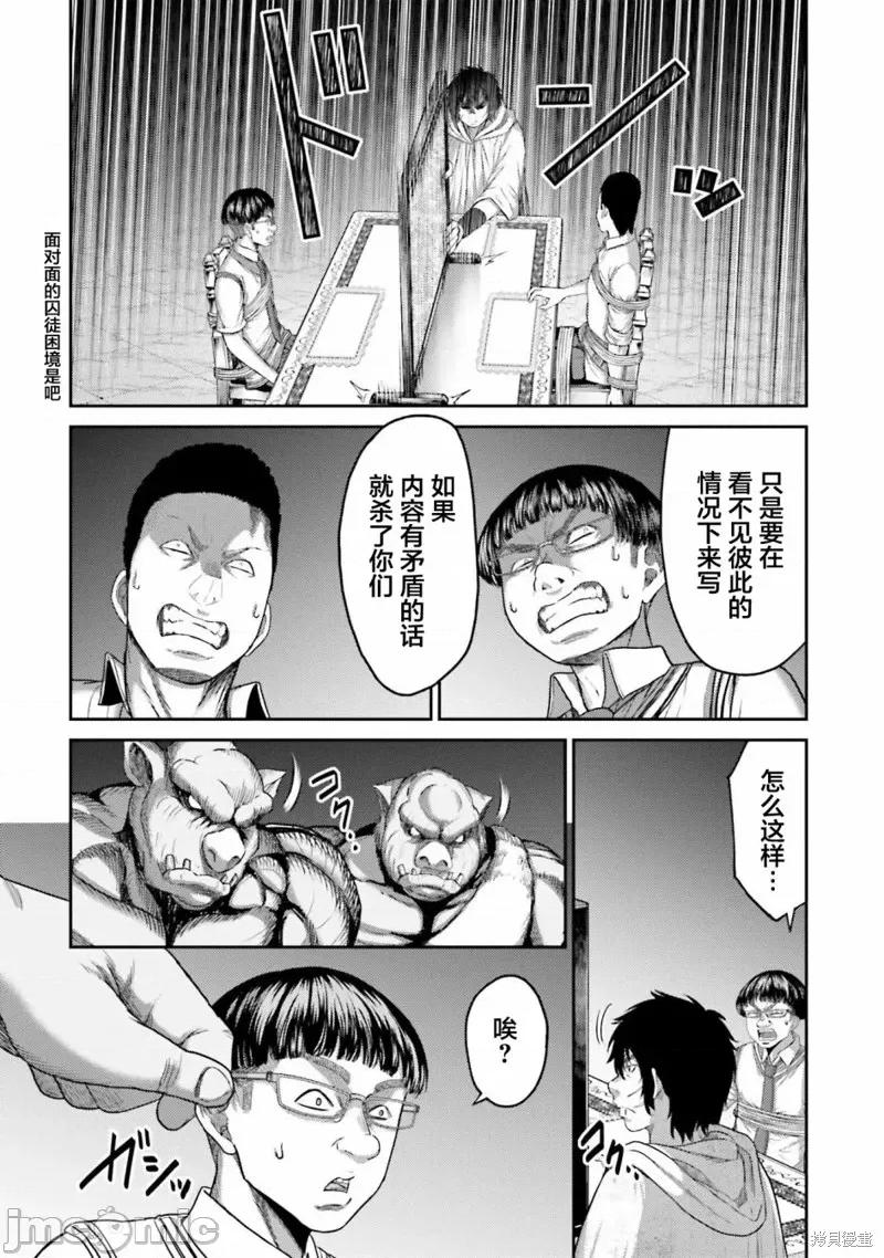 猪的復仇 猪的復仇第04话.zip 第12页