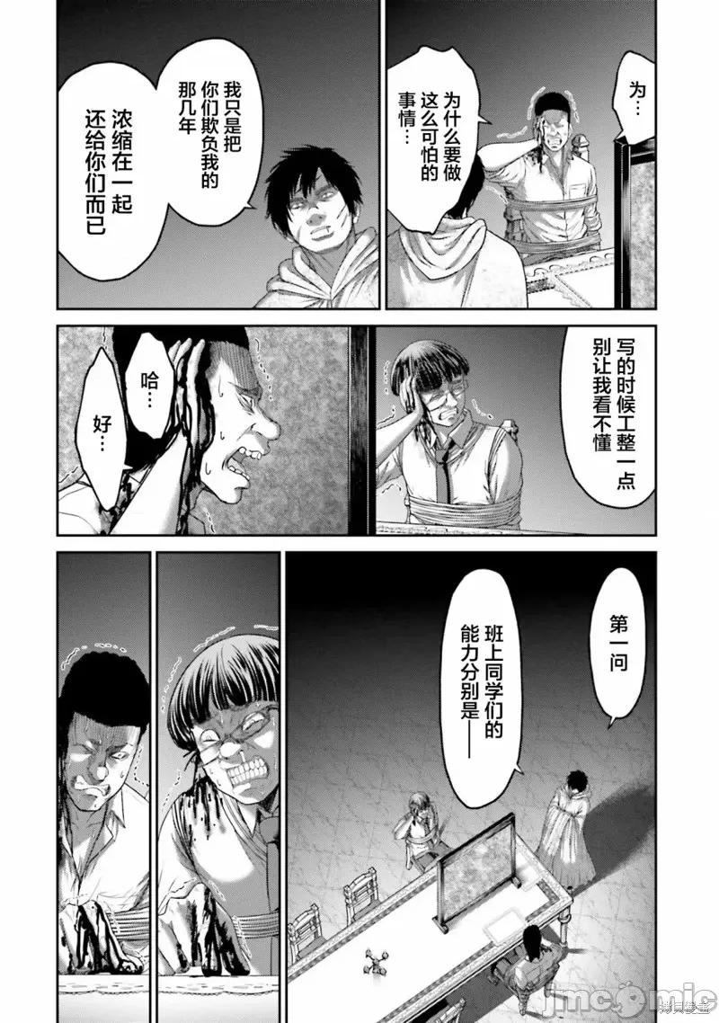 猪的復仇 猪的復仇第04话.zip 第14页