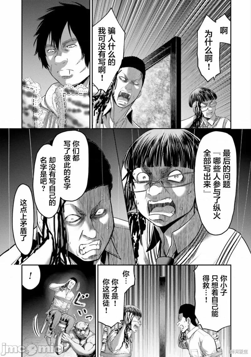 猪的復仇 猪的復仇第04话.zip 第17页