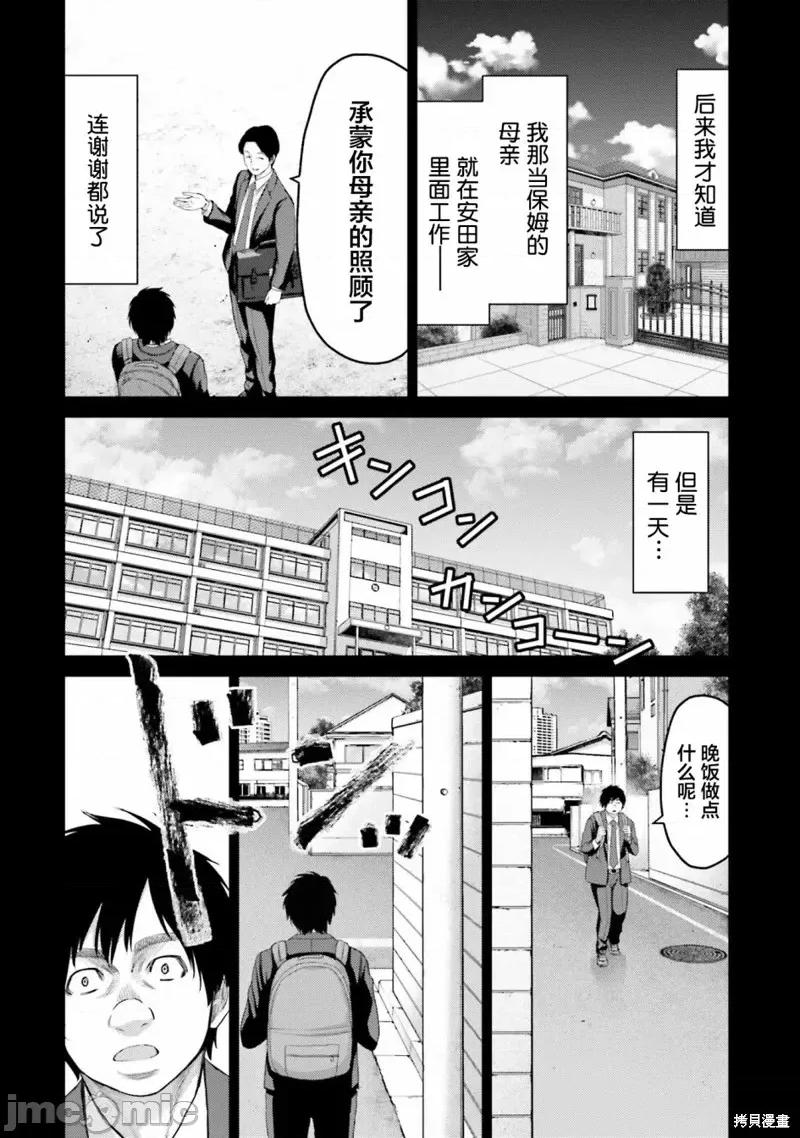 猪的復仇 猪的復仇第04话.zip 第30页