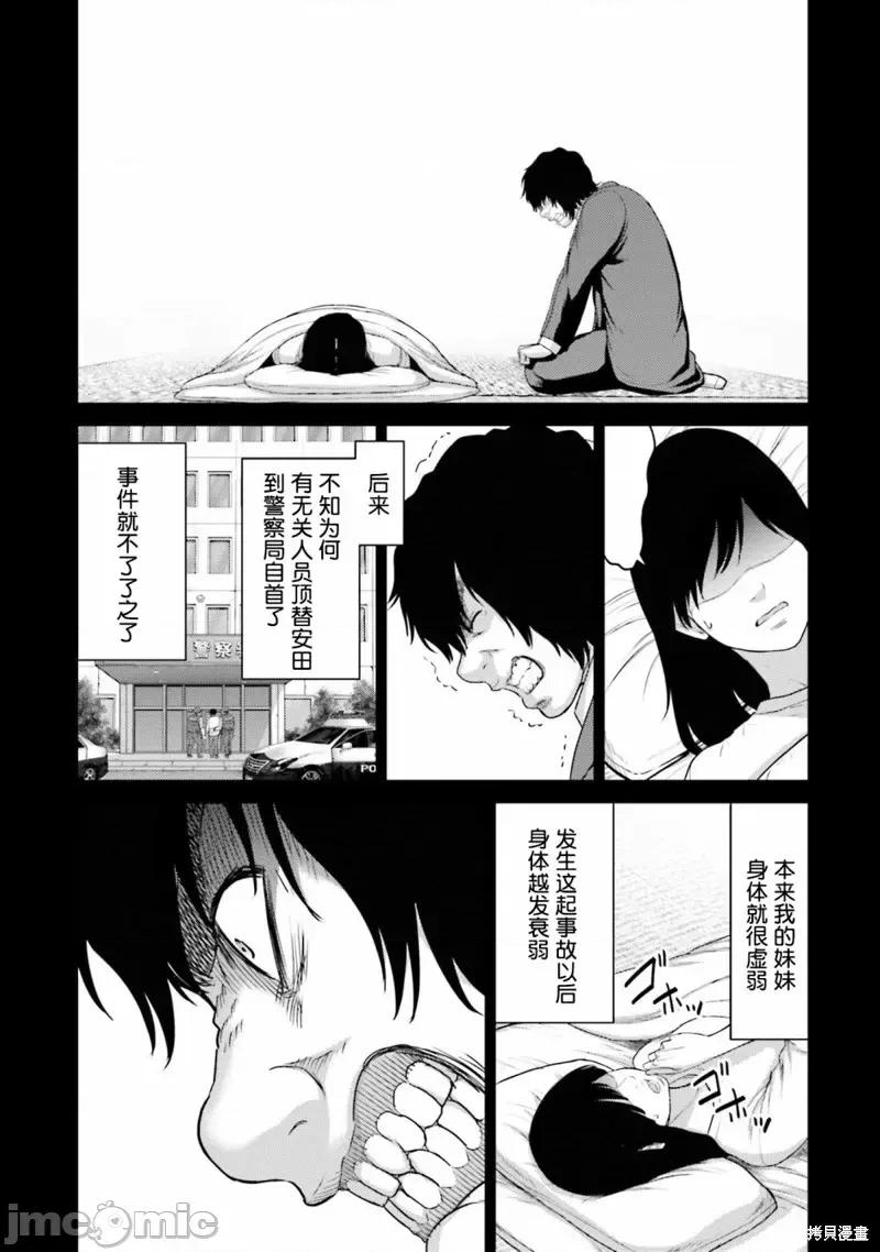 猪的復仇 猪的復仇第04话.zip 第33页