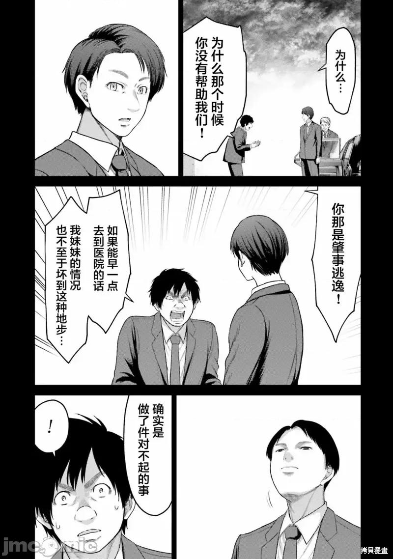 猪的復仇 猪的復仇第04话.zip 第35页