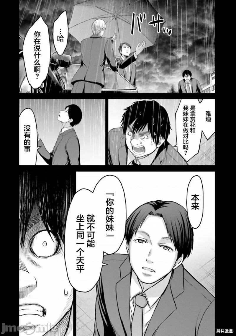 猪的復仇 猪的復仇第04话.zip 第38页