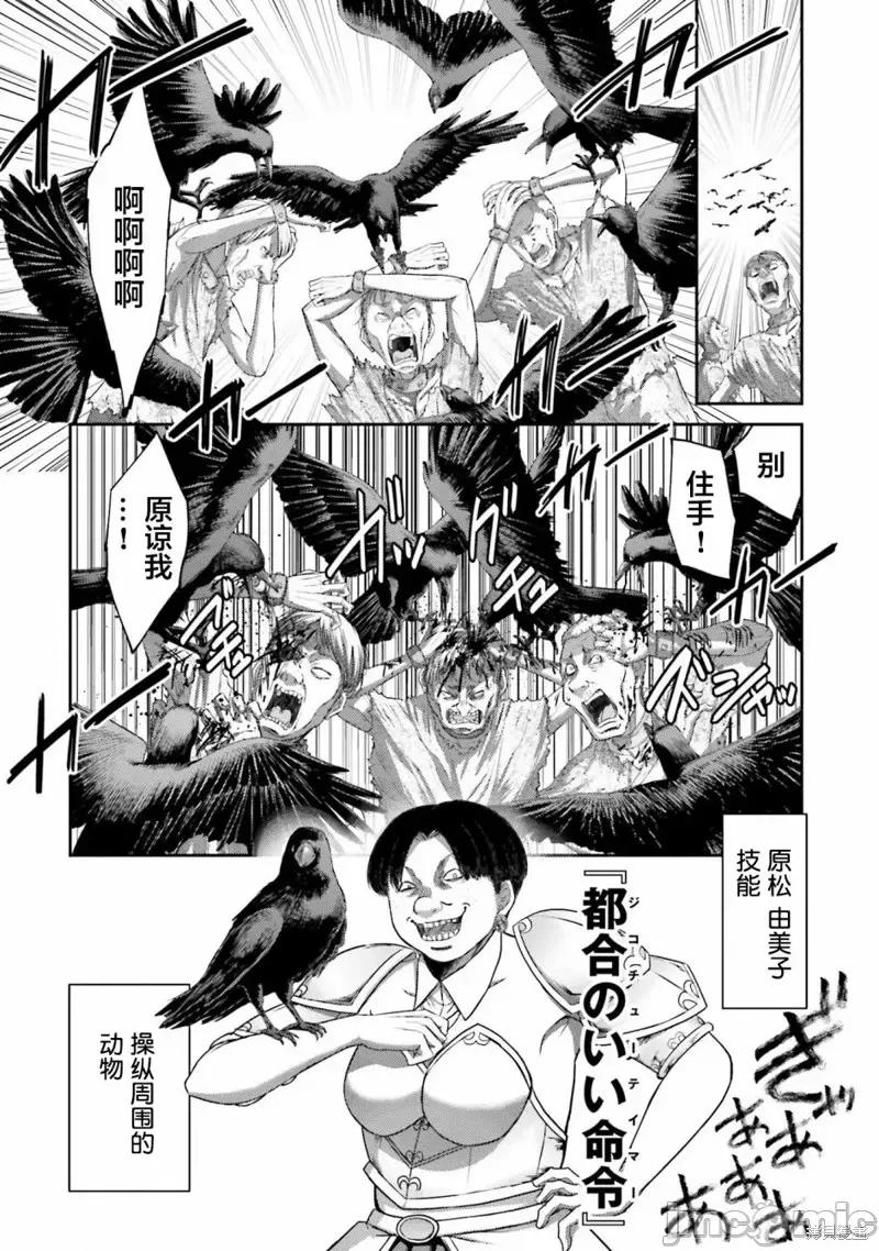 猪的復仇 猪的復仇第05话 第12页