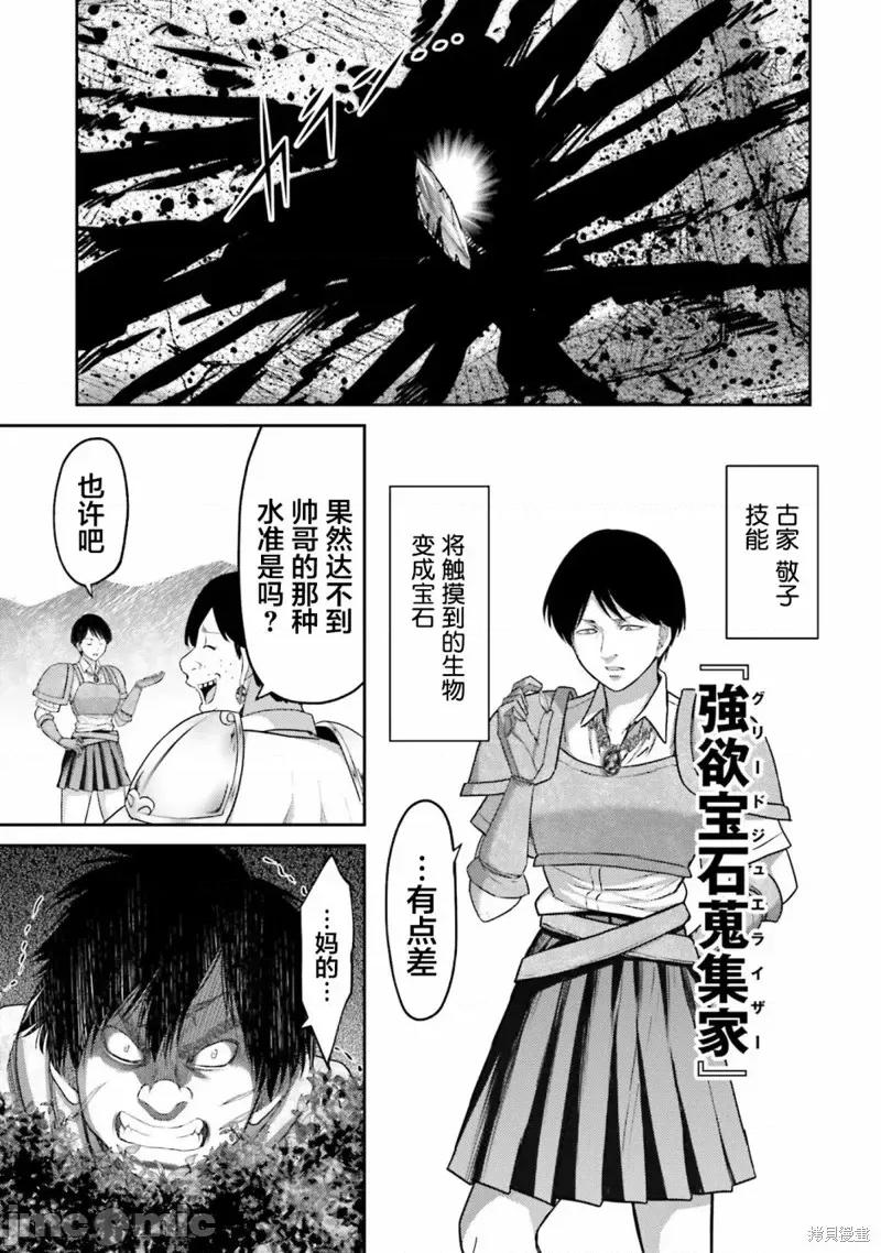 猪的復仇 猪的復仇第05话 第15页
