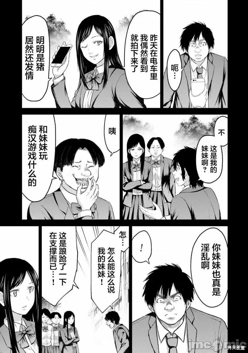 猪的復仇 猪的復仇第05话 第17页