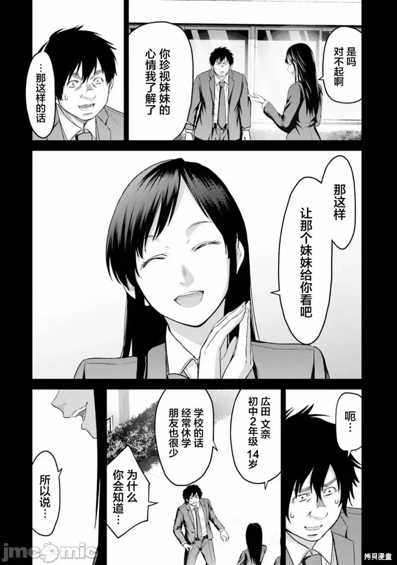 猪的復仇 猪的復仇第05话 第18页
