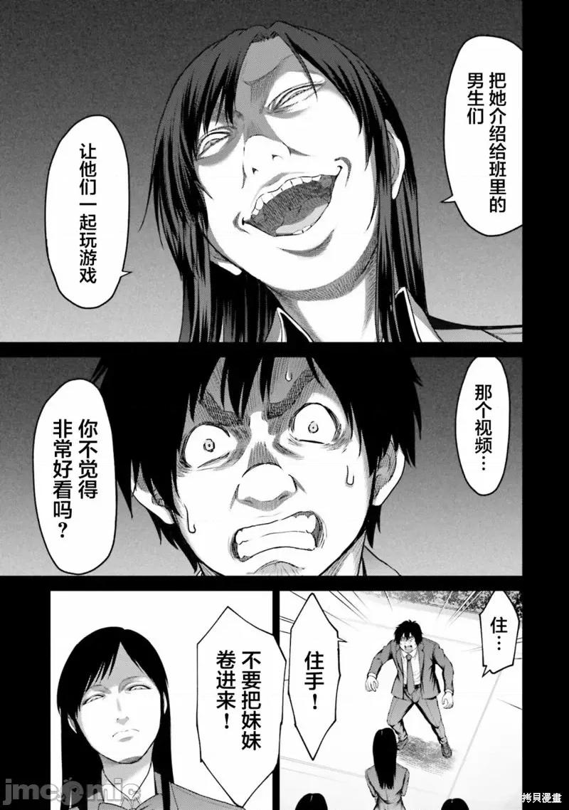 猪的復仇 猪的復仇第05话 第19页