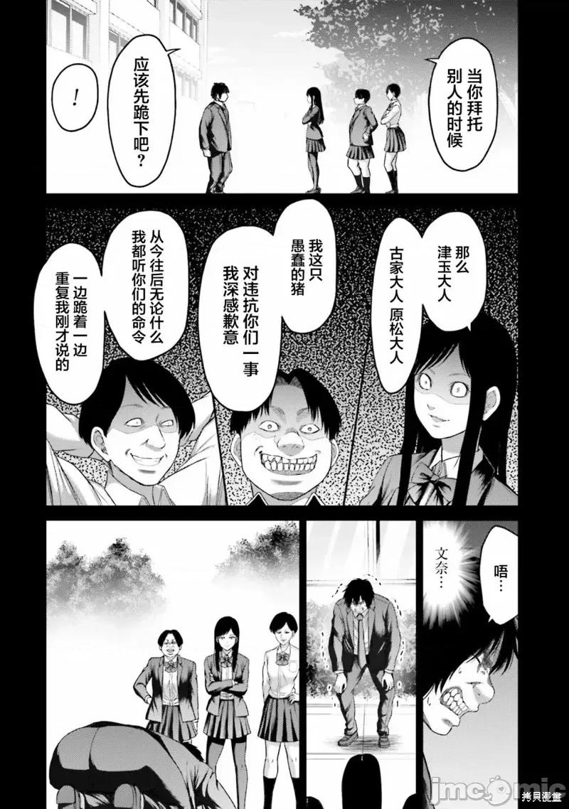 猪的復仇 猪的復仇第05话 第20页