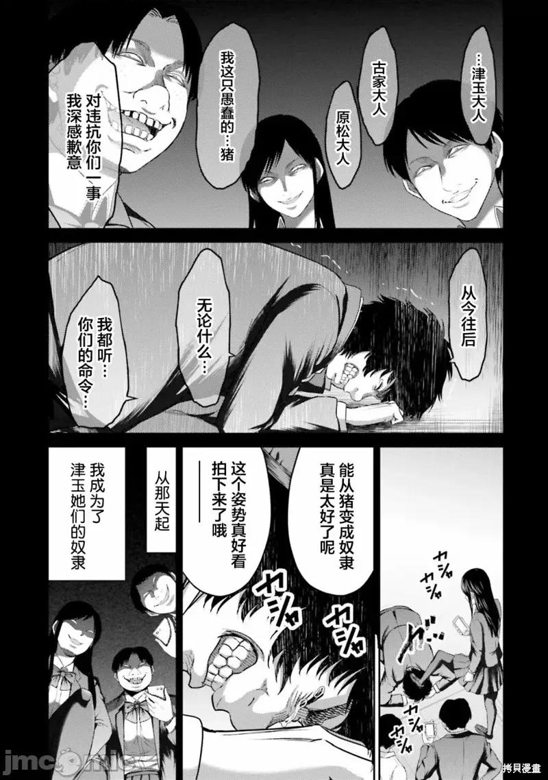 猪的復仇 猪的復仇第05话 第21页