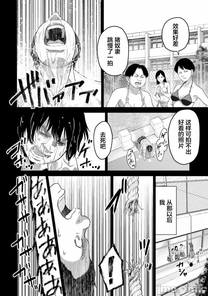 猪的復仇 猪的復仇第05话 第24页