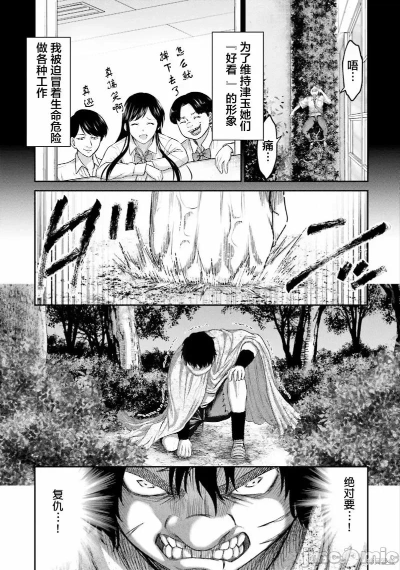 猪的復仇 猪的復仇第05话 第25页