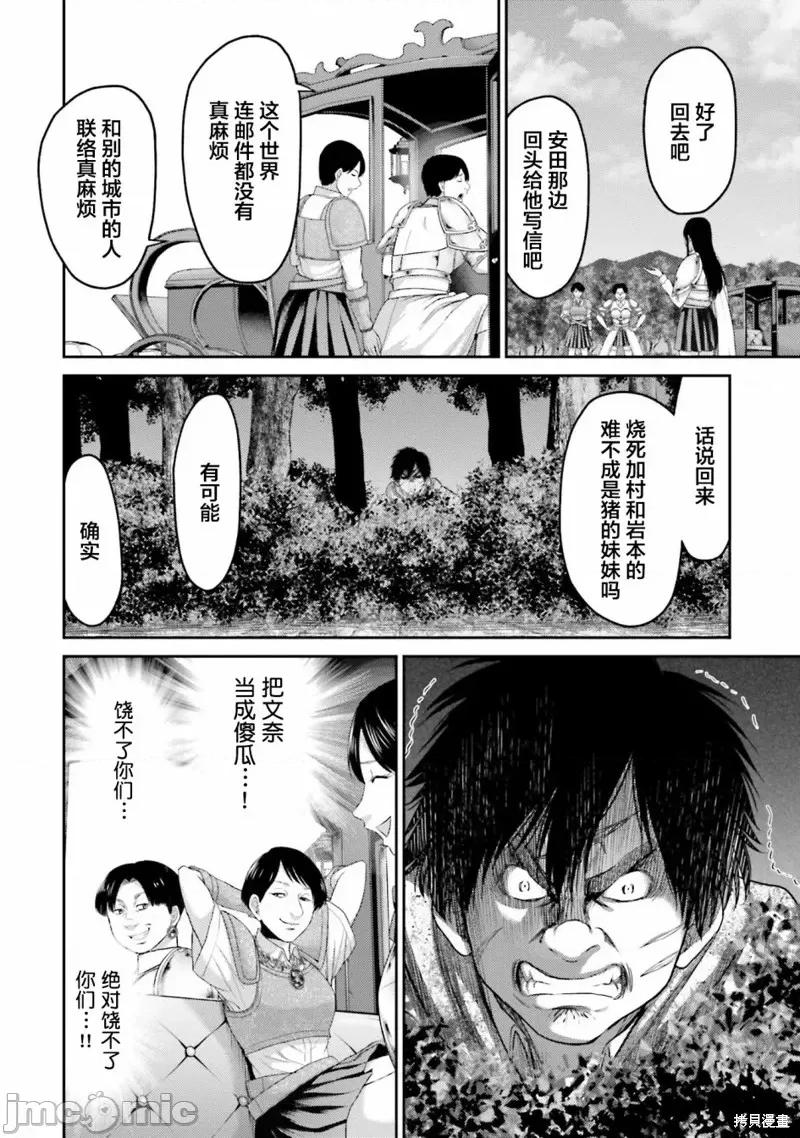 猪的復仇 猪的復仇第05话 第26页