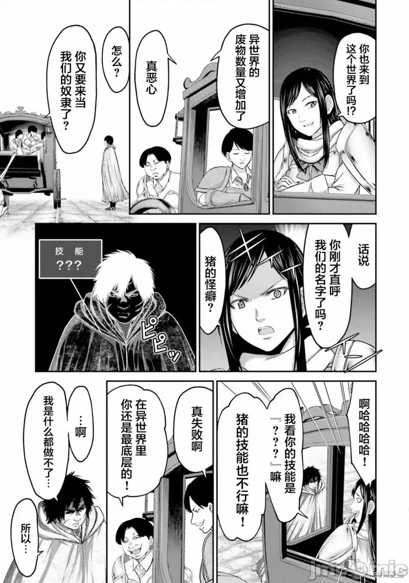 猪的復仇 猪的復仇第05话 第29页