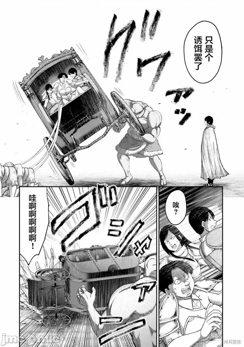 猪的復仇 猪的復仇第05话 第30页