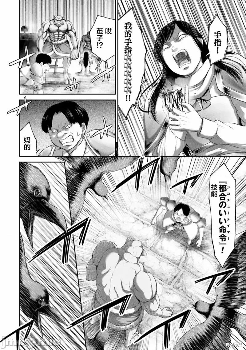 猪的復仇 猪的復仇第05话 第32页