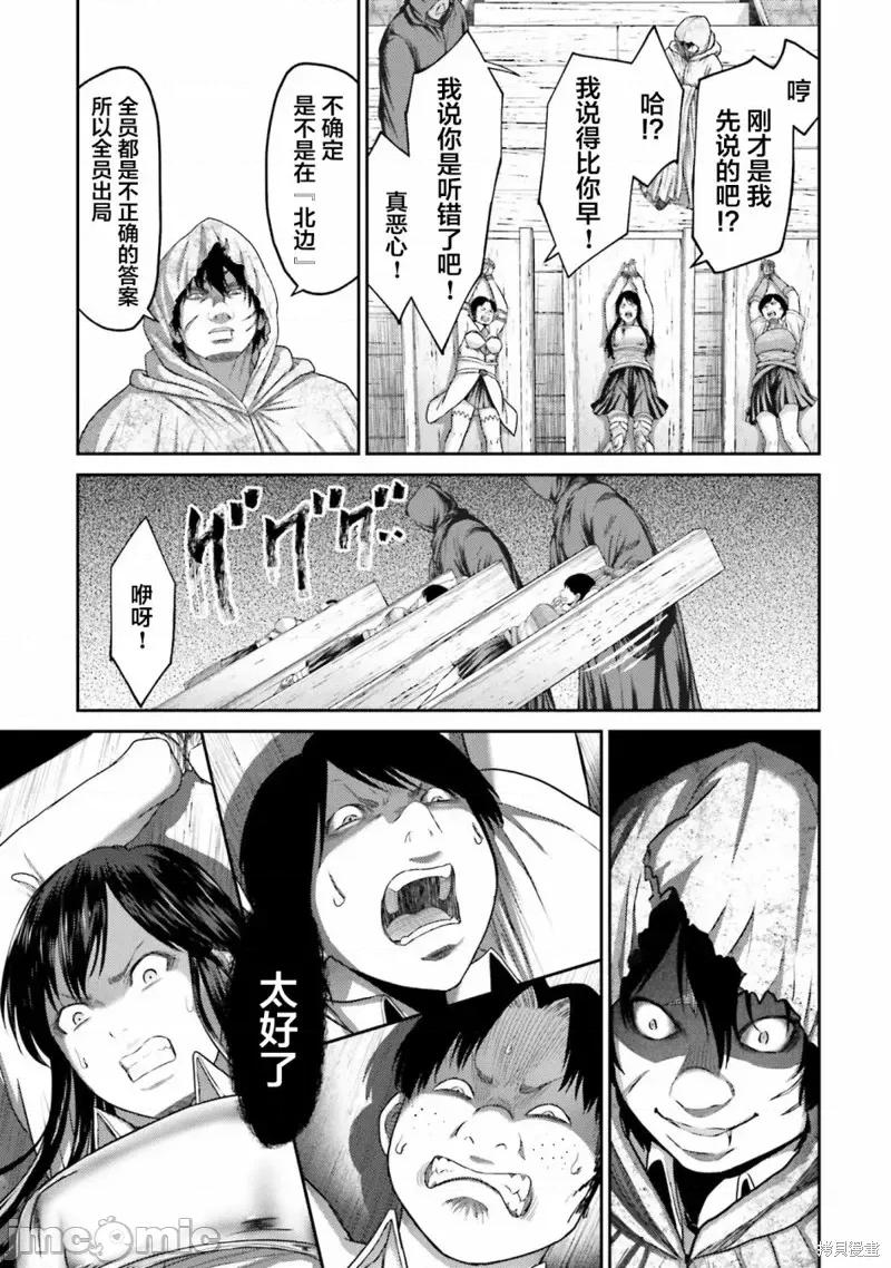 猪的復仇 猪的復仇第05话 第41页