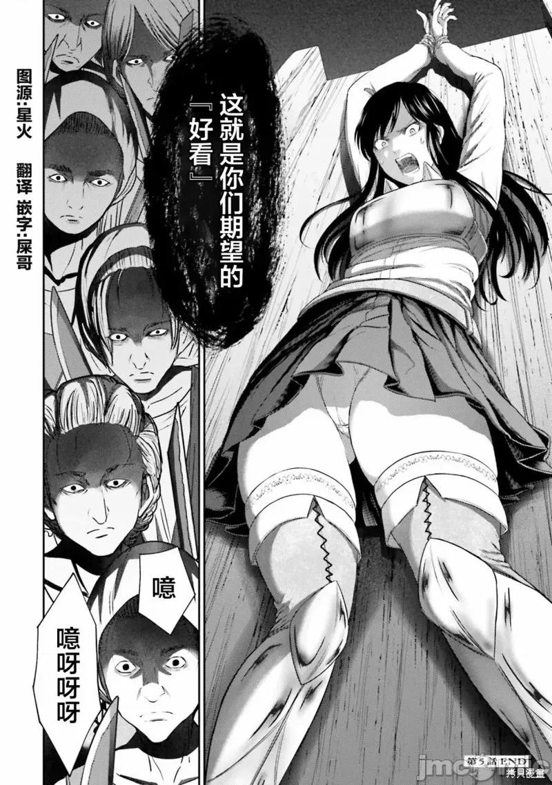 猪的復仇 猪的復仇第05话 第42页