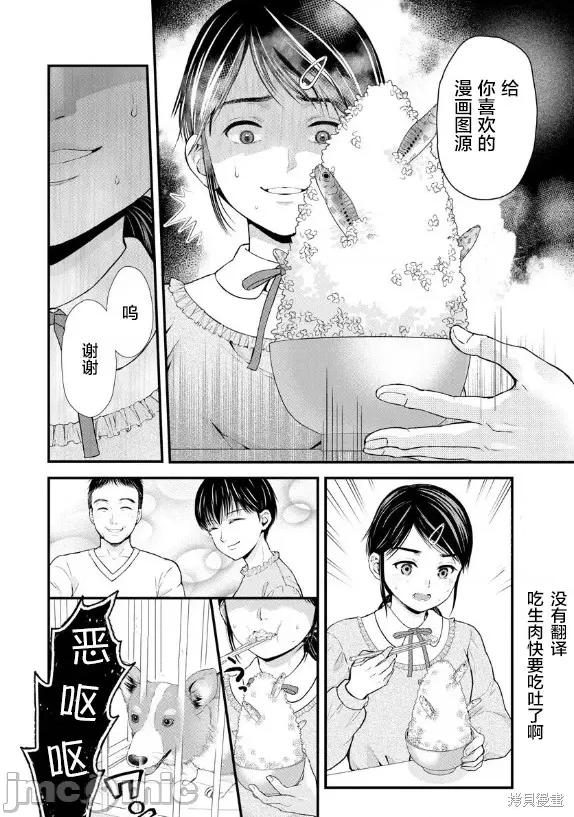 猪的復仇 猪的復仇第05话 第43页