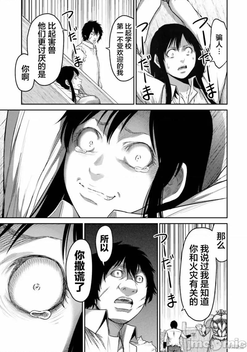 猪的復仇 猪的復仇第06话.zip 第25页