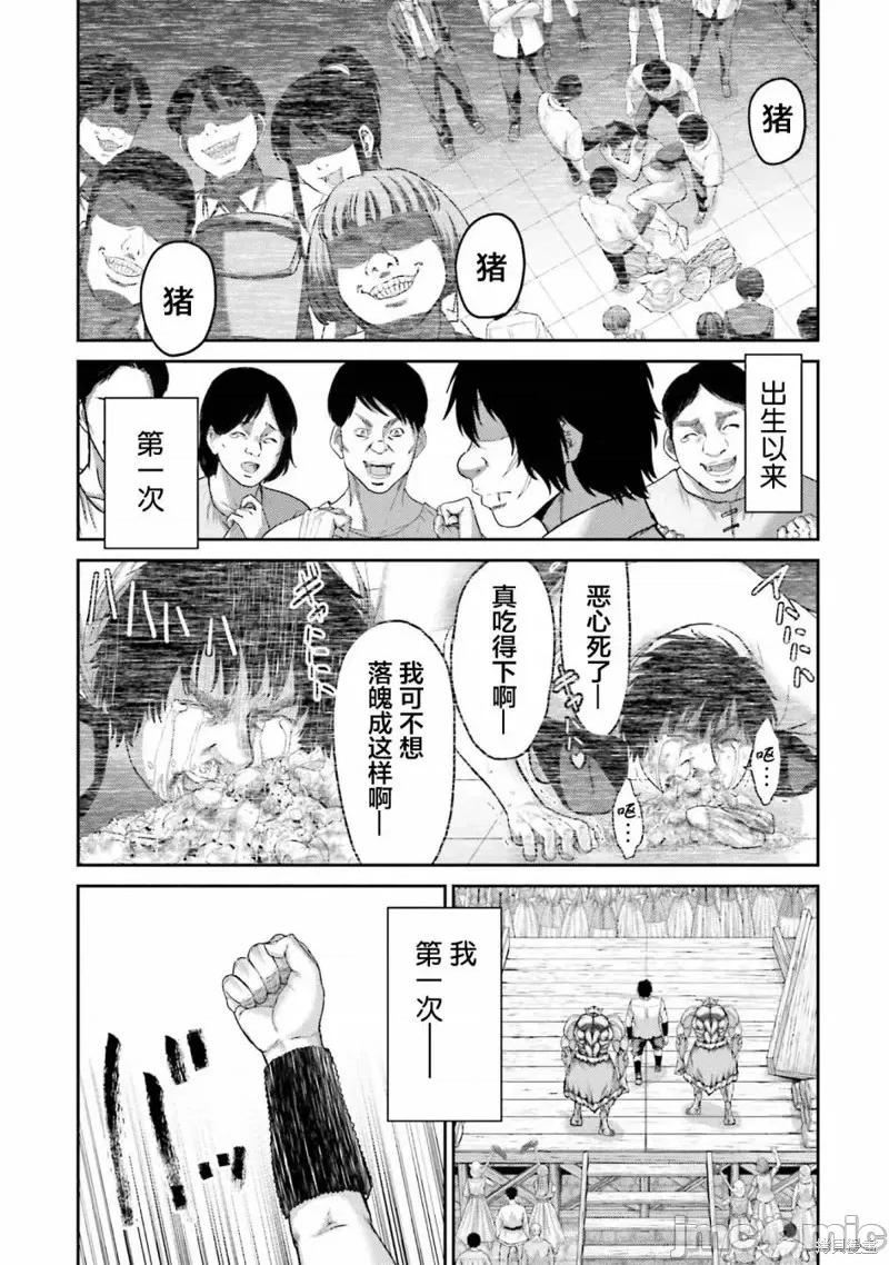 猪的復仇 猪的復仇第06话.zip 第31页