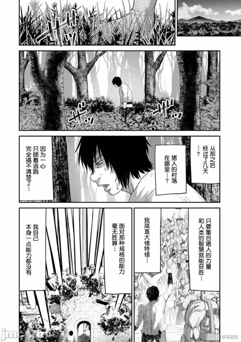 猪的復仇 猪的復仇第07话.zip 第8页