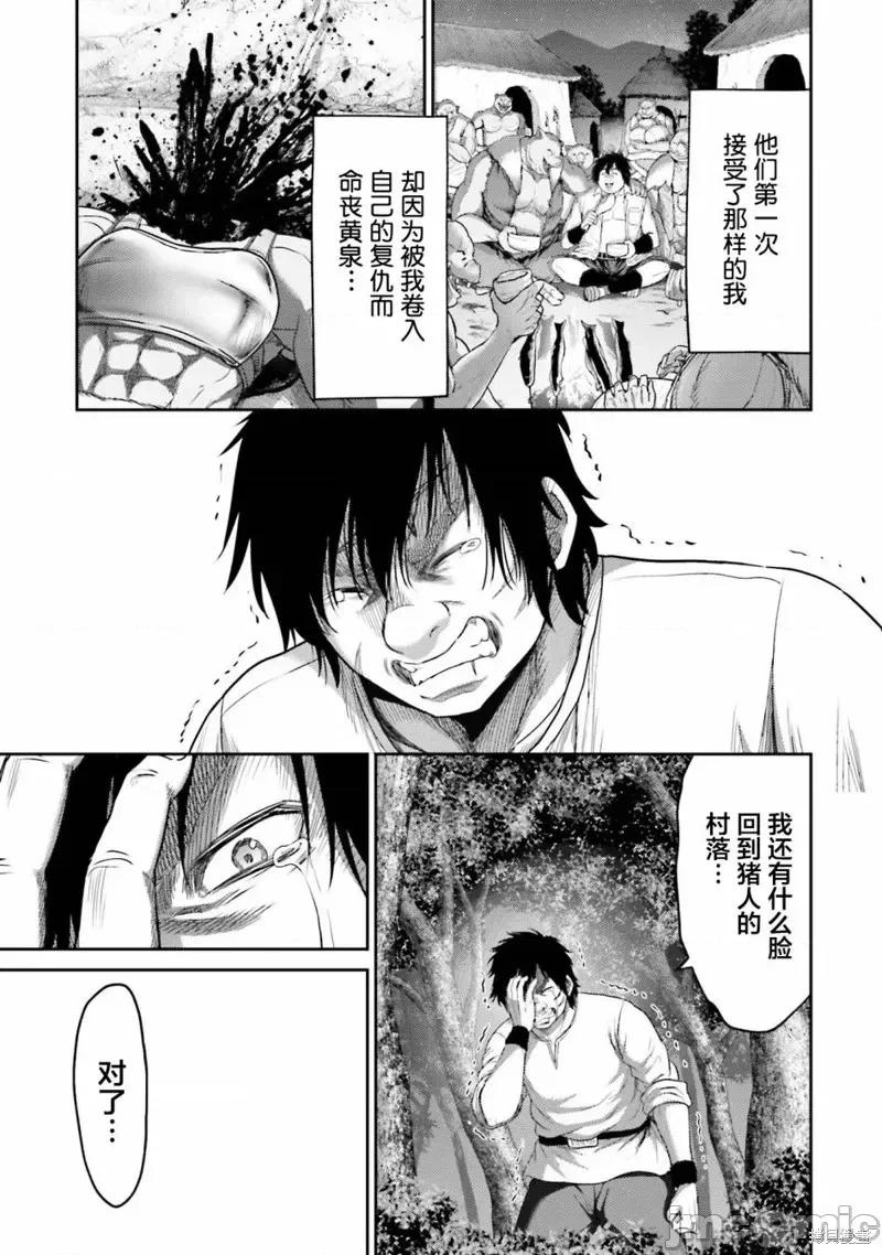 猪的復仇 猪的復仇第07话.zip 第9页