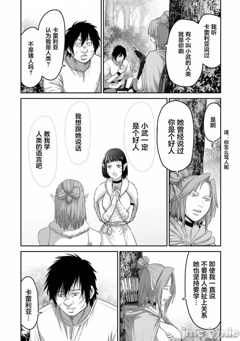 猪的復仇 猪的復仇第07话.zip 第13页